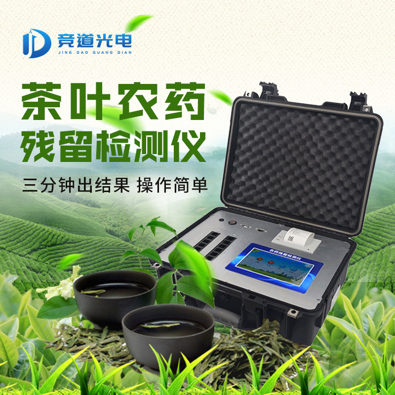  有农药残留的茶叶还能喝吗