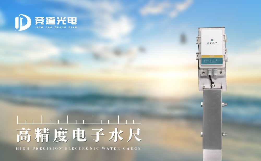  电子水尺在城市安全以及交通安全中的使用