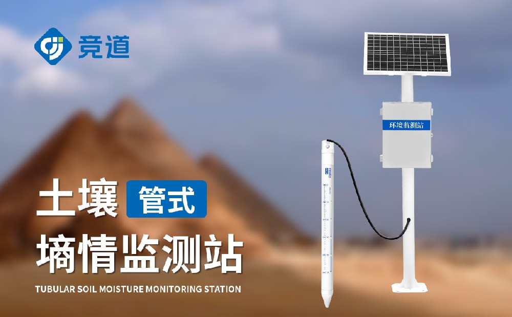  专业土壤墒情监测站厂家推荐