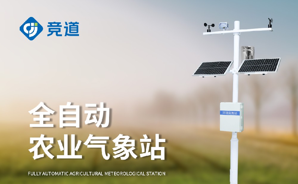 农业气象站厂家