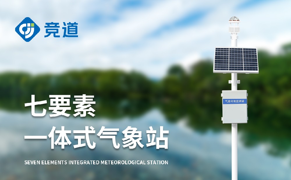  自动小型气象站-气象百科