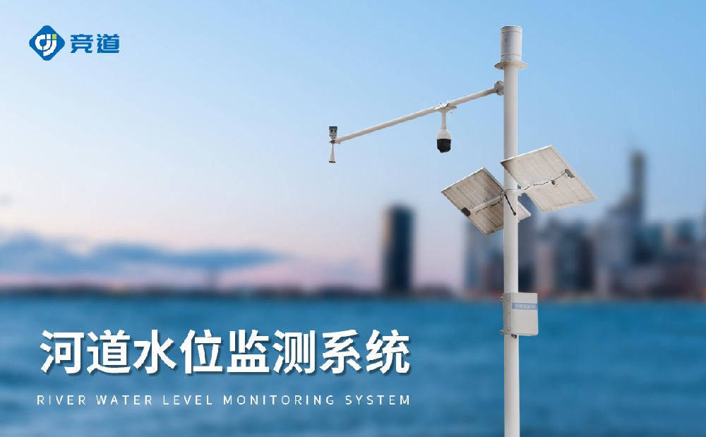  雷达水位监测系统，抗干扰能力强，获取精准水文数据