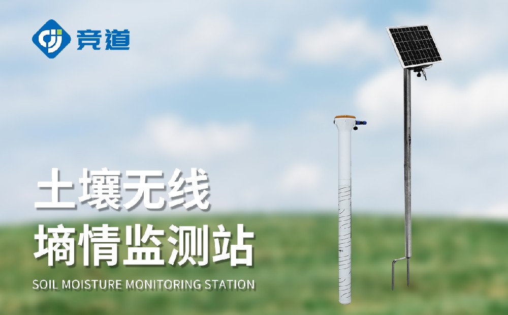 管式土壤墒情监测设备的监测精度高吗