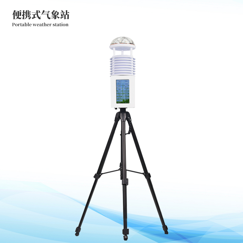  便携式综合气象站