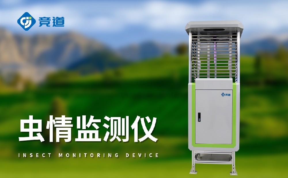 虫情监测系统