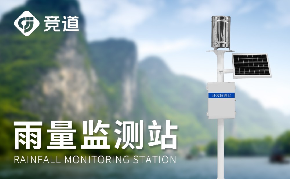 大坝雨量监测站