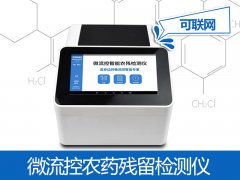  微流控农残检测仪器推荐